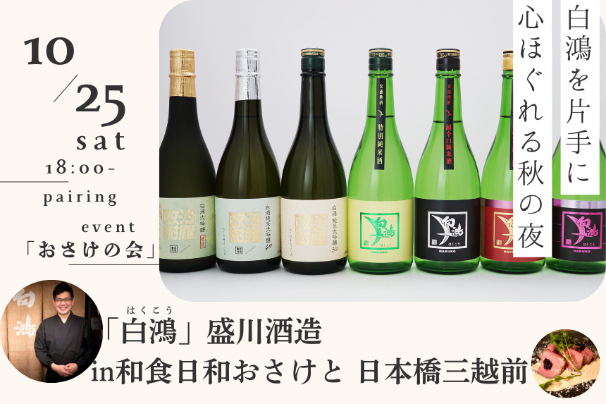 10月25日盛川酒造おさけの会サムネ